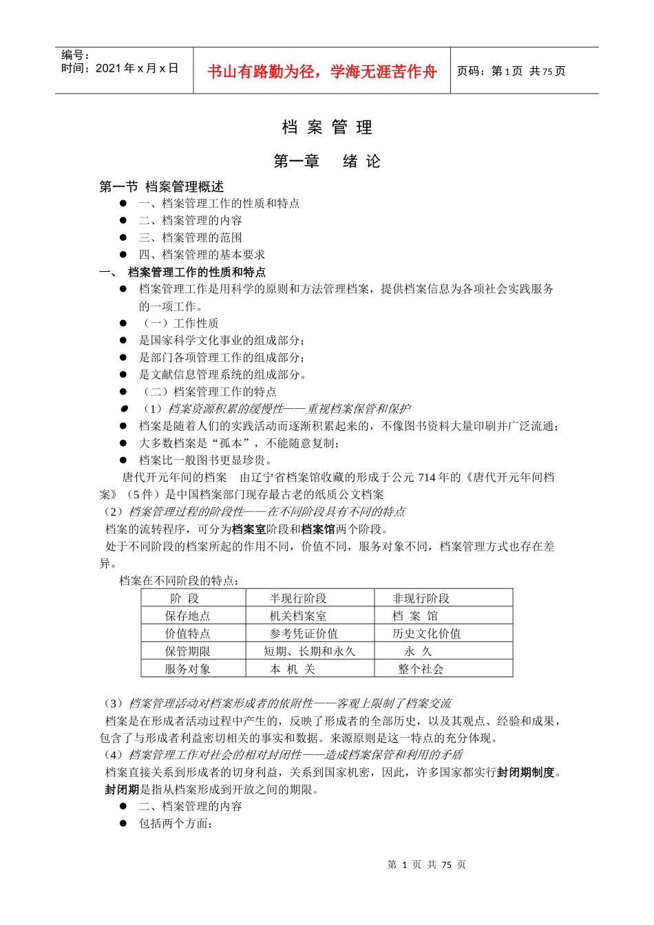 档案管理学教材_第1页