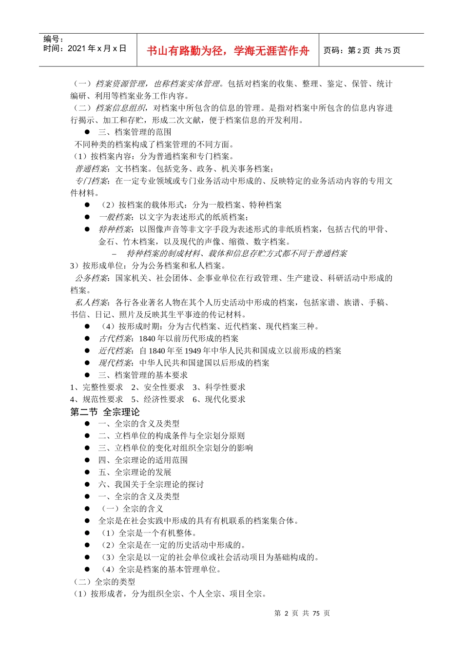 档案管理学教材_第2页