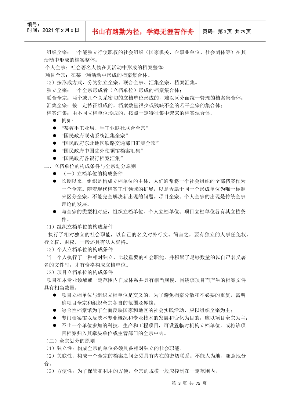 档案管理学教材_第3页
