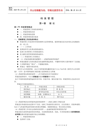 档案管理学教材