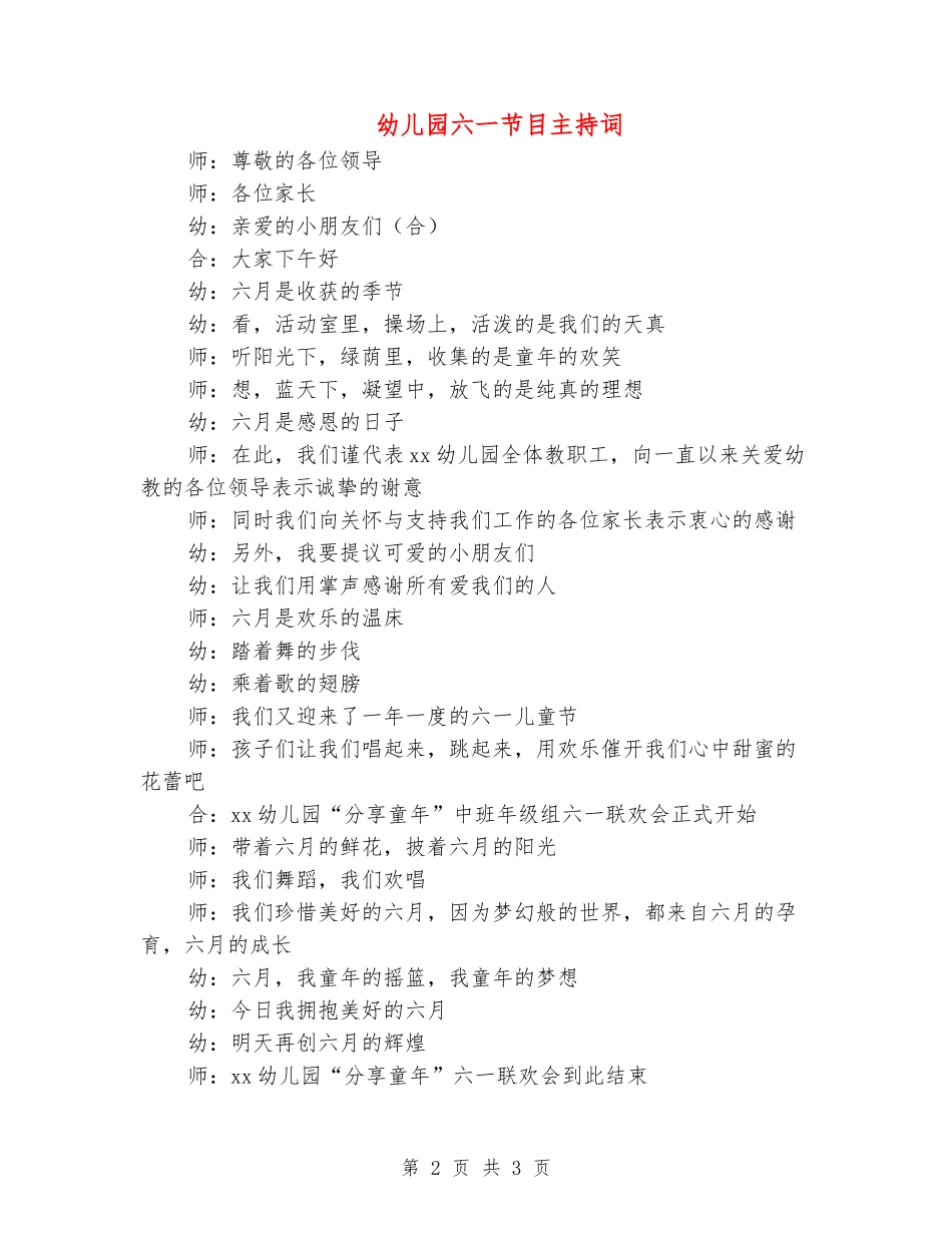 幼儿园六一节目主持词_第2页