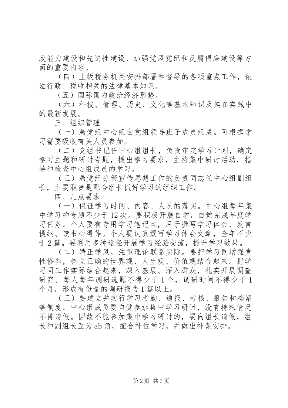 党组中心组学习规章制度_第2页