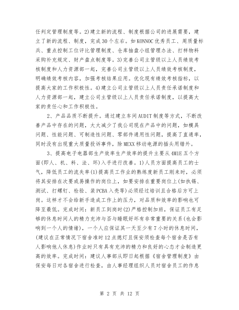 2024年度生产总监工作总结与2024年度生态保护工作述职报告汇编_第2页