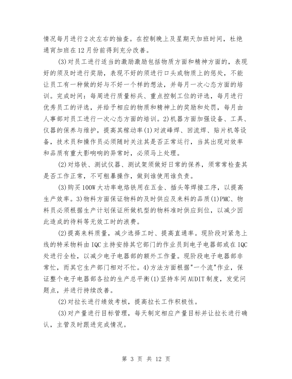 2024年度生产总监工作总结与2024年度生态保护工作述职报告汇编_第3页