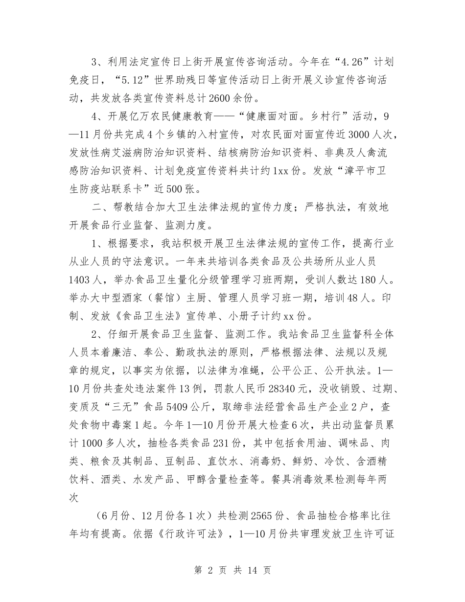 2024年市卫生防疫站工作总结范文与2024年市发展和改革局2024年工作总结范文及2024年工作计划汇编_第2页