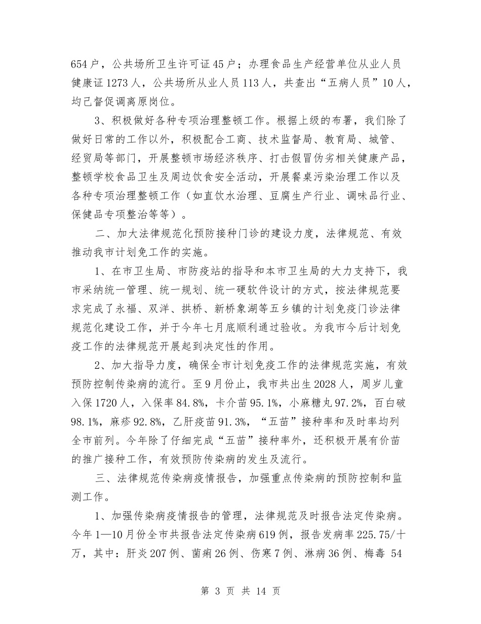 2024年市卫生防疫站工作总结范文与2024年市发展和改革局2024年工作总结范文及2024年工作计划汇编_第3页