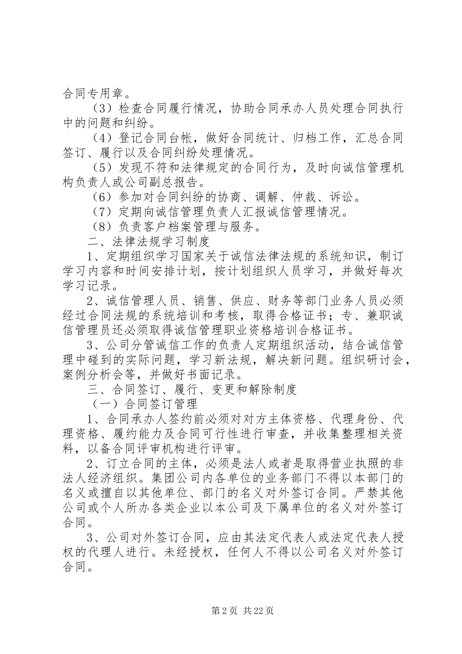 企业诚信管理系统规章制度(新)_第2页