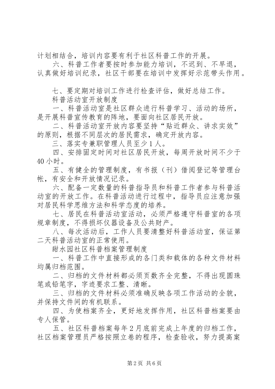 兴隆家园社区科普志愿者服务工作规章制度(精)_第2页