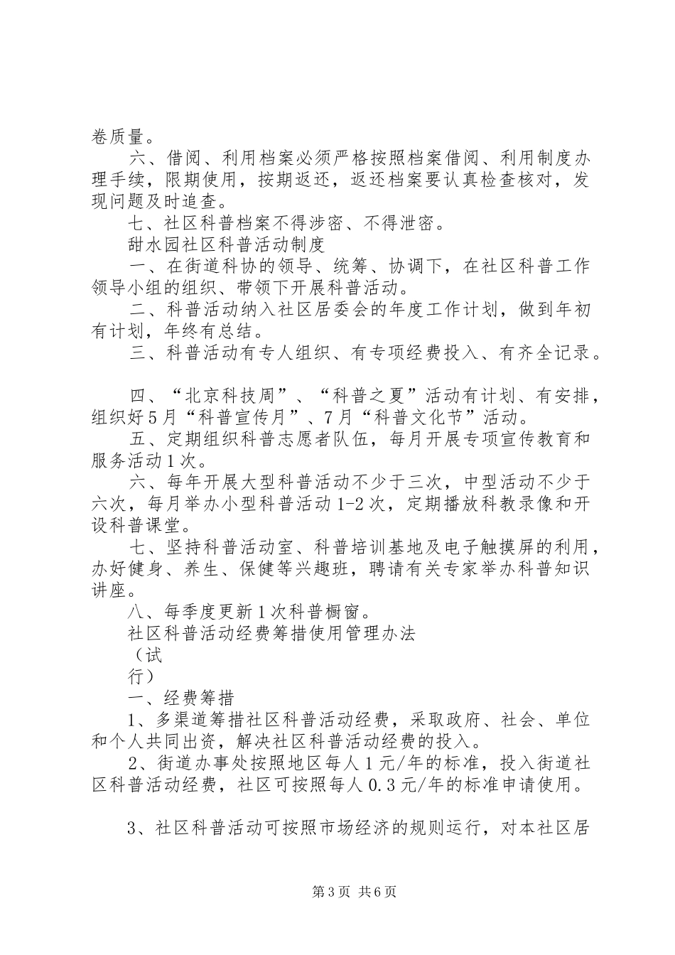 兴隆家园社区科普志愿者服务工作规章制度(精)_第3页