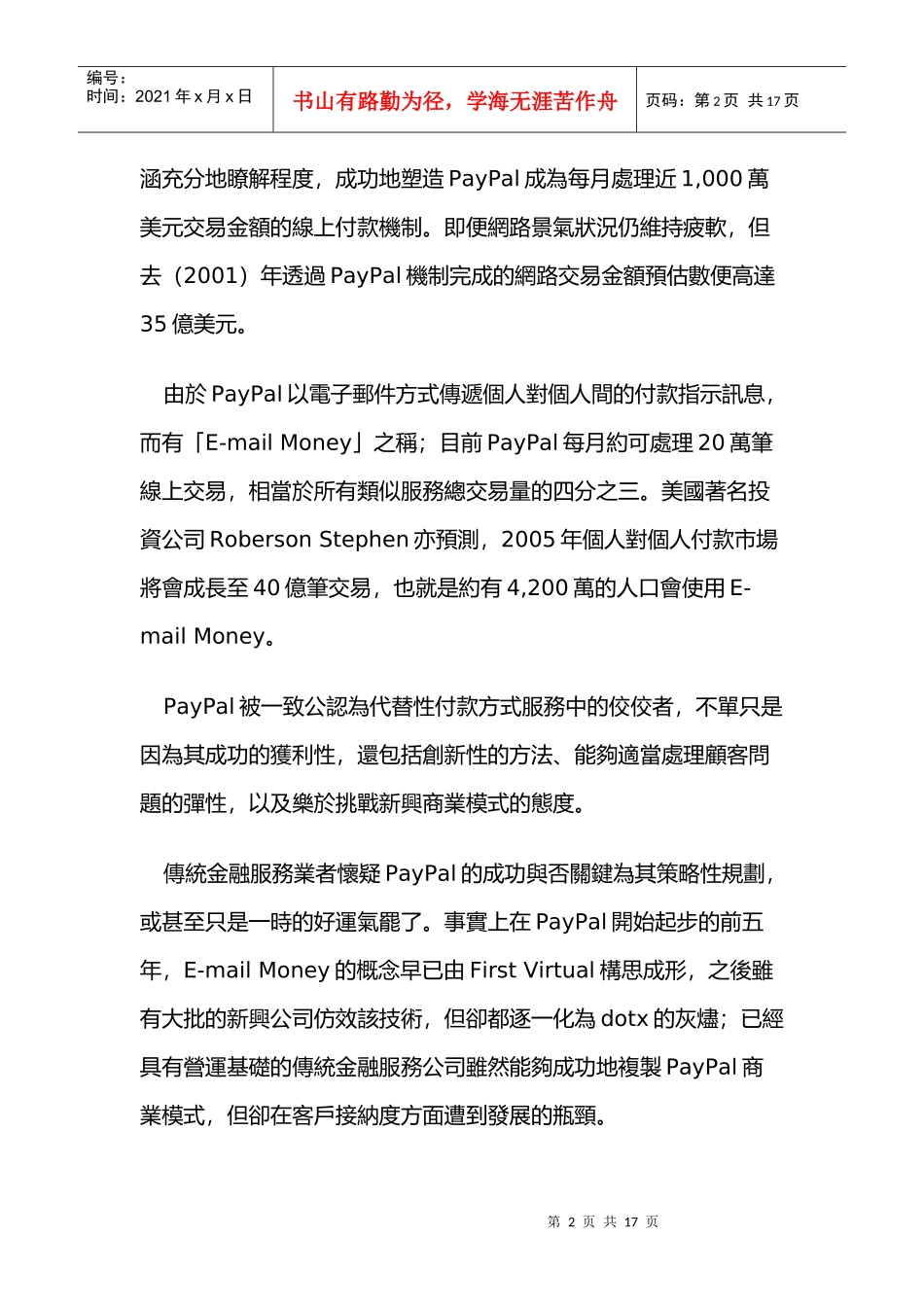 某某年月解析PayPal的成功模式_第2页