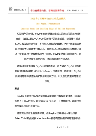 某某年月解析PayPal的成功模式
