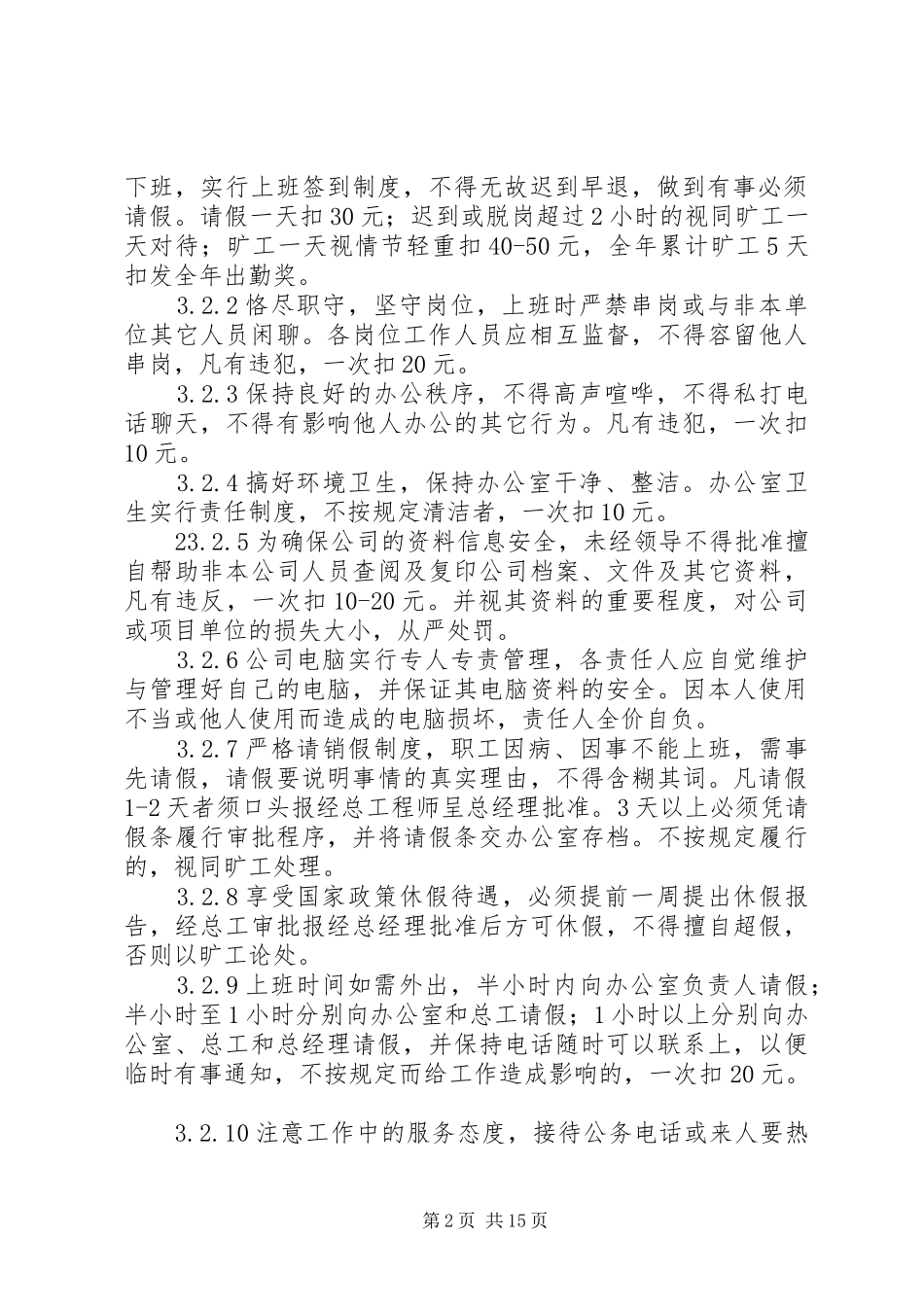 工程咨询公司质量管理规章制度_第2页