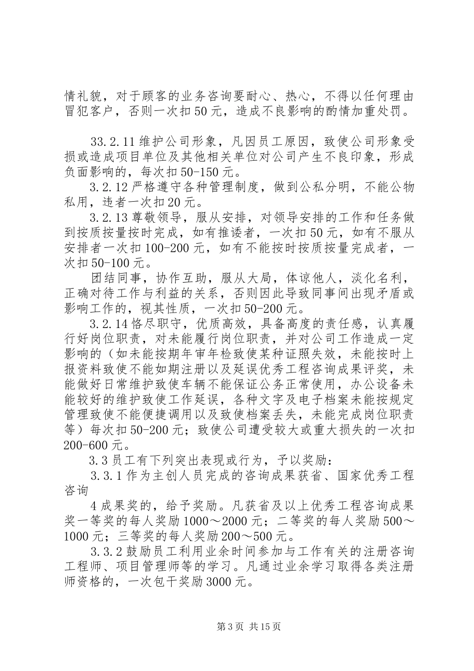 工程咨询公司质量管理规章制度_第3页