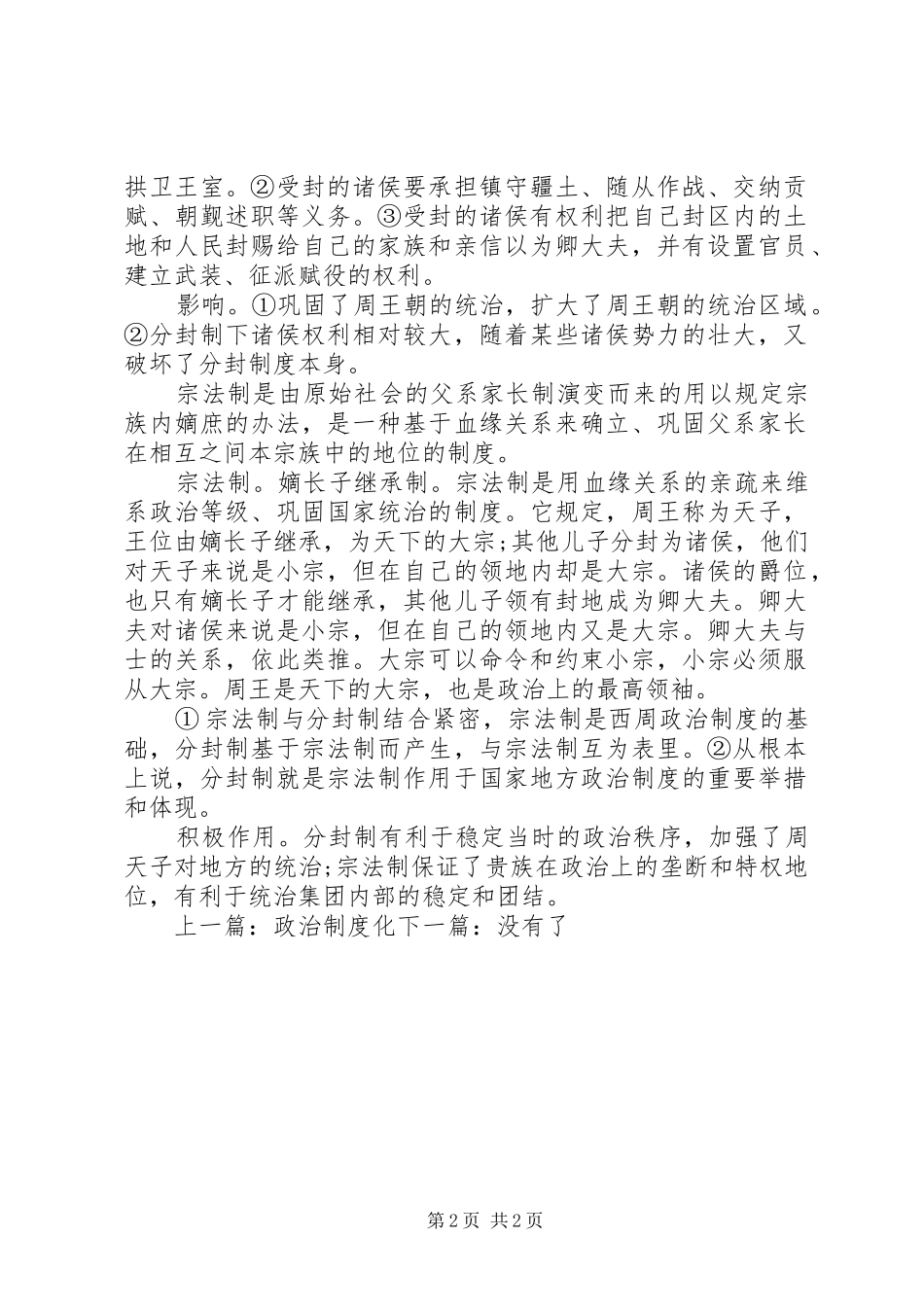 西周政治规章制度的特点_第2页