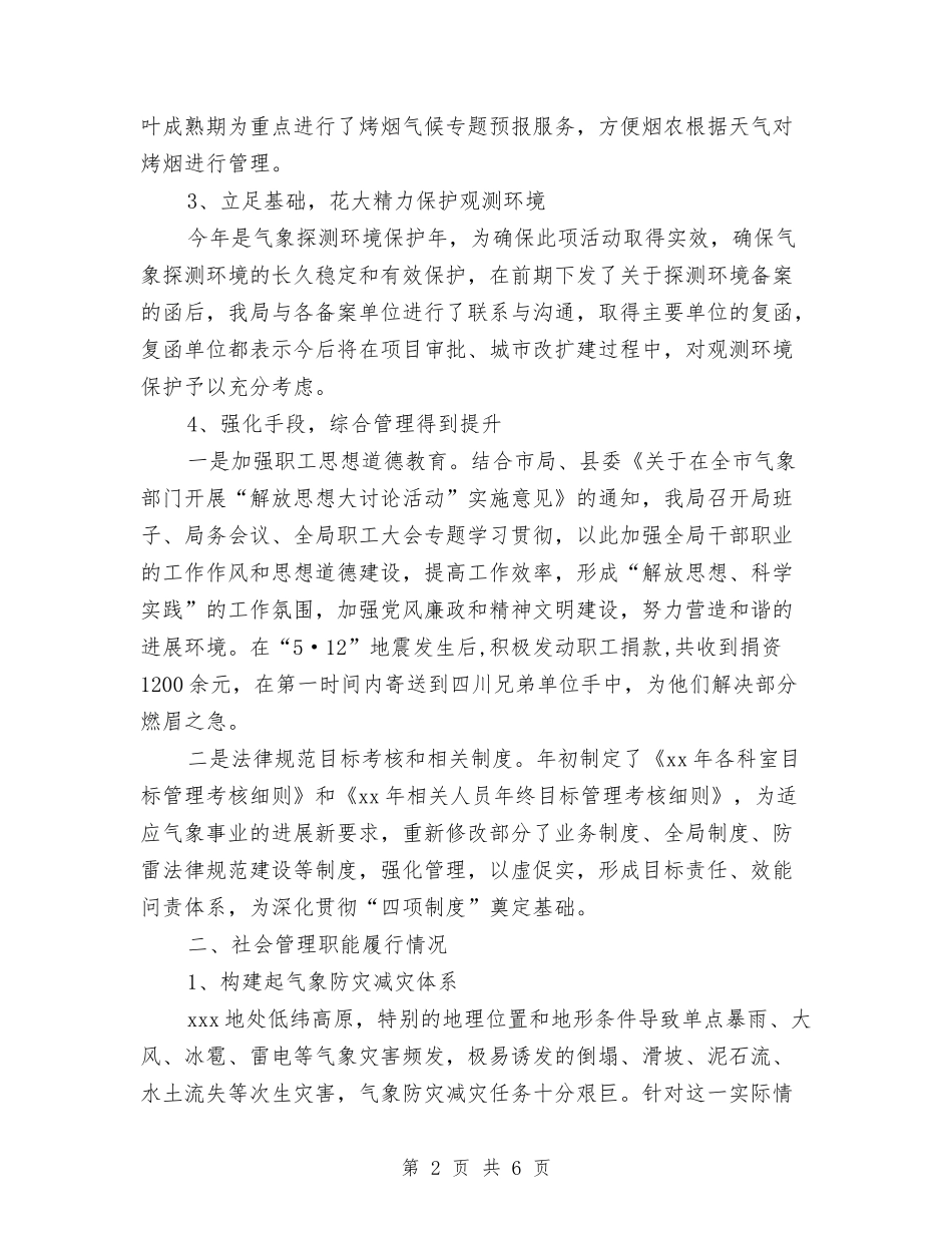 2024年气象局个人总结范文与2024年气象局深化经济发展环境工作计划范文汇编_第2页