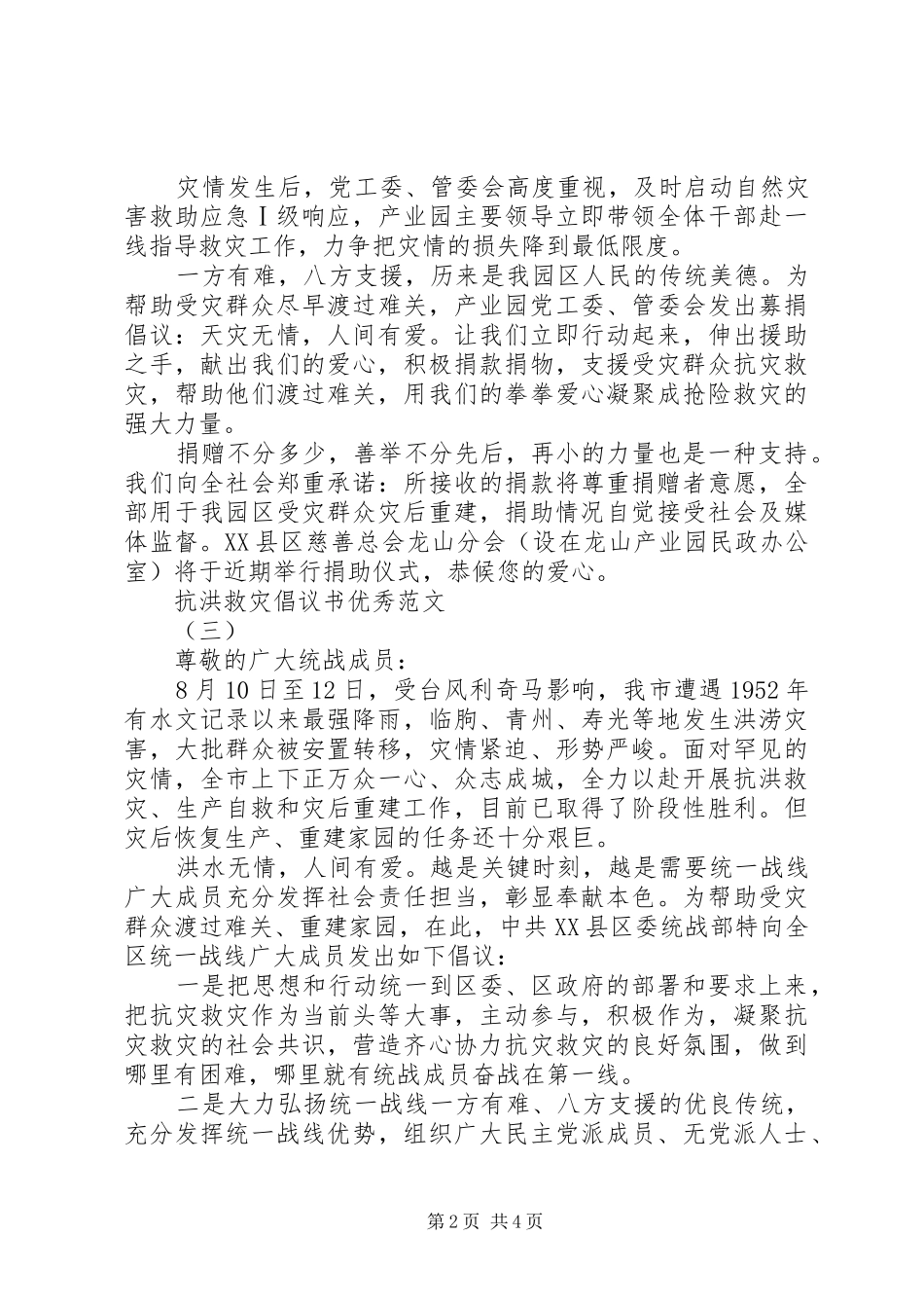 抗洪救灾倡议书优秀范文_第2页
