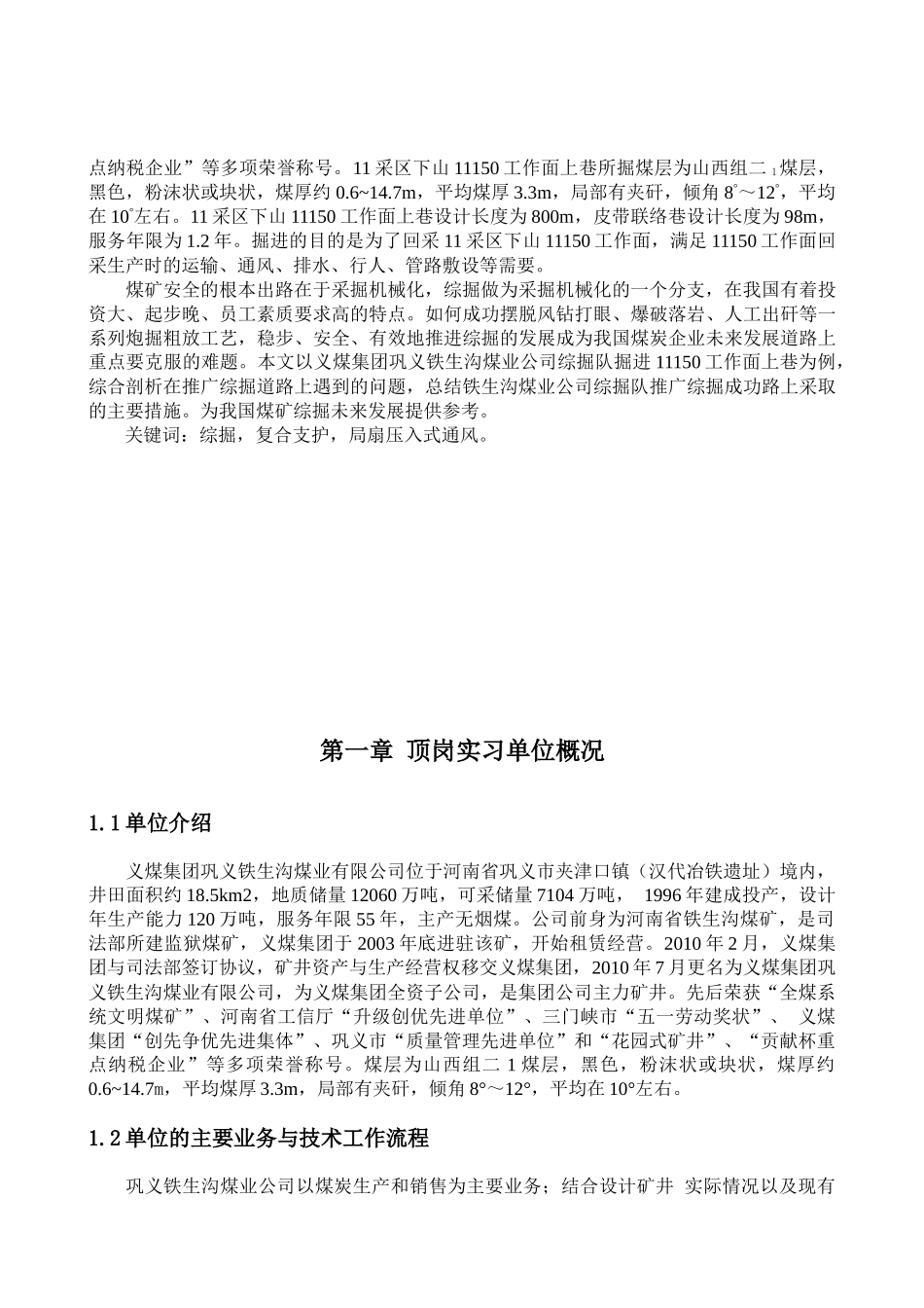 综掘岗位技能分析分析报告-标准_第2页