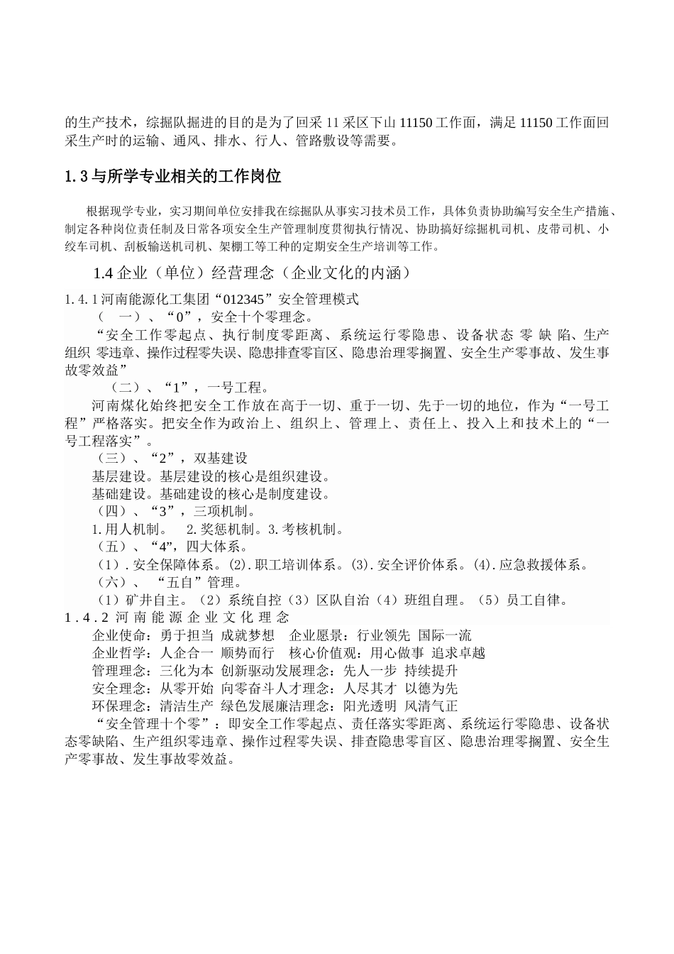综掘岗位技能分析分析报告-标准_第3页