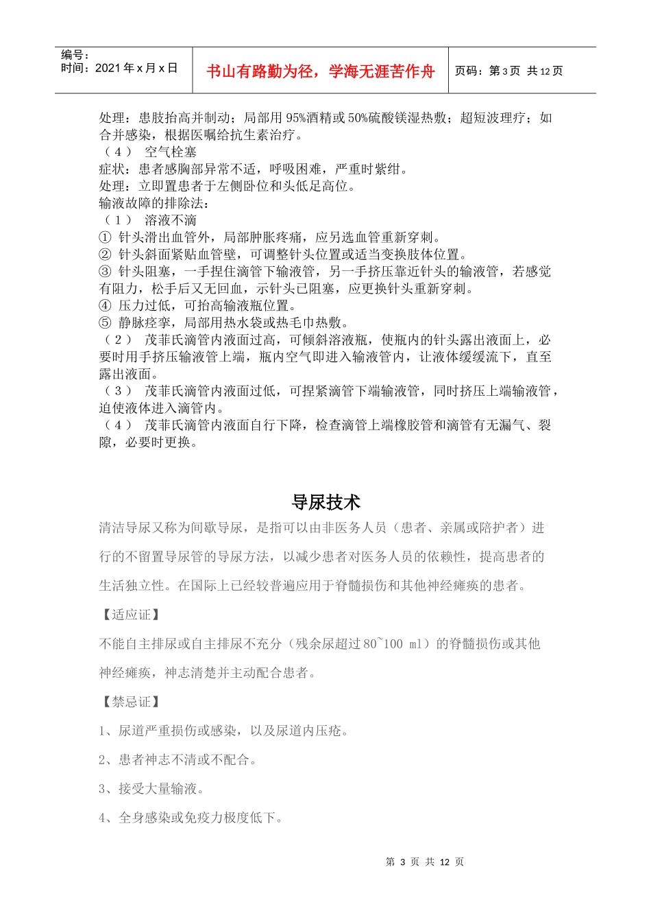 新护士岗前培训内容_第3页