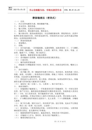 新护士岗前培训内容