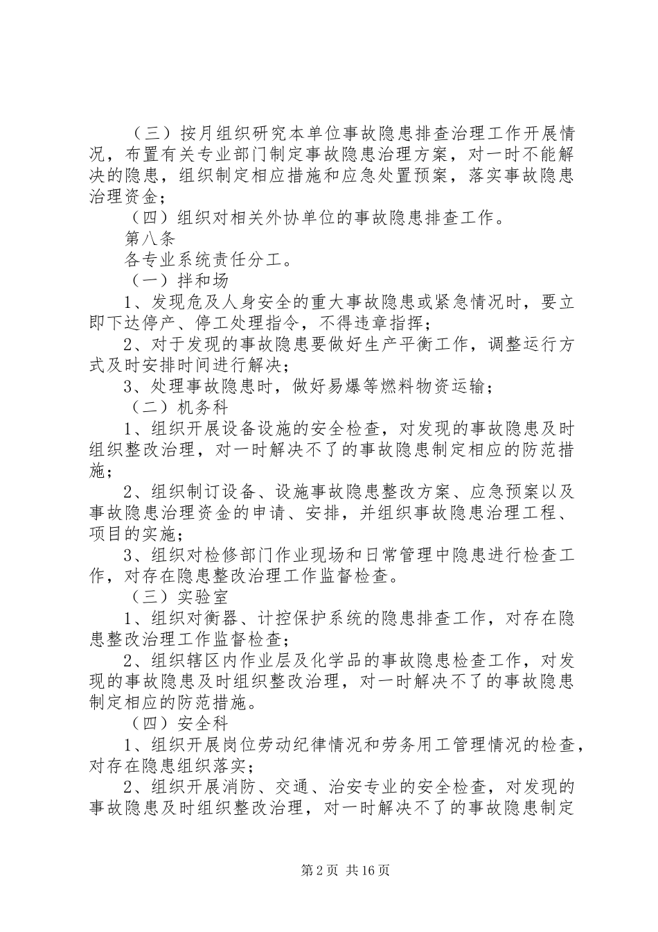 安全生产检查和隐患排查治理规章制度 _第2页