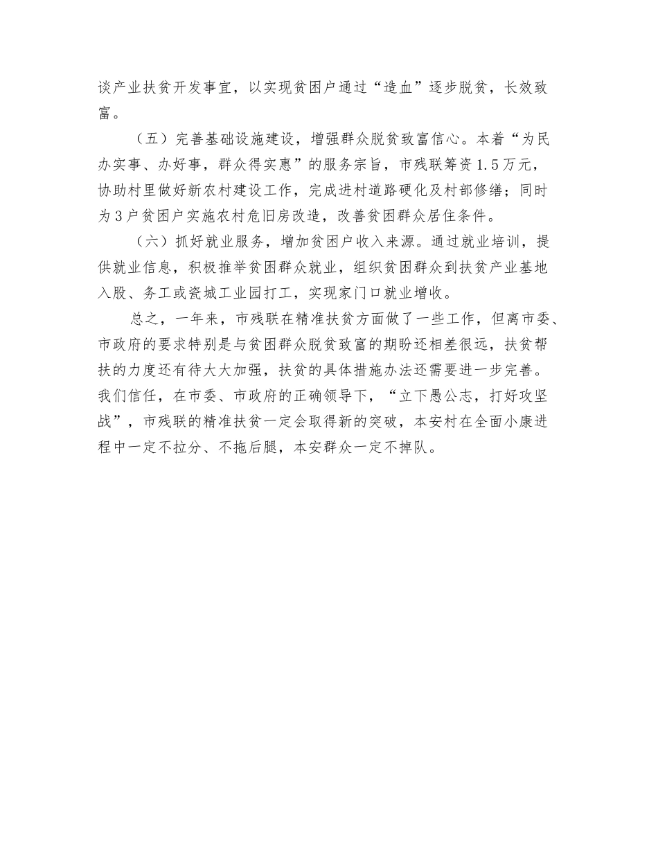 2024年残联工作总结及2024年工作计划与2024年残联精准扶贫工作总结汇编_第3页