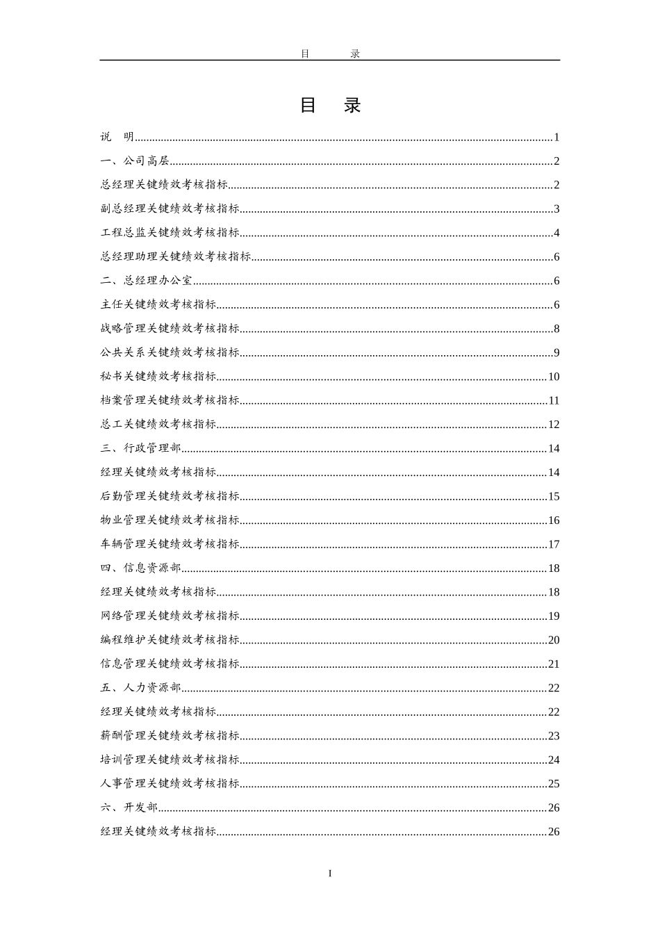 某咨询—北京世博伟业房地产关键绩效考核指标（东环置业）_第2页