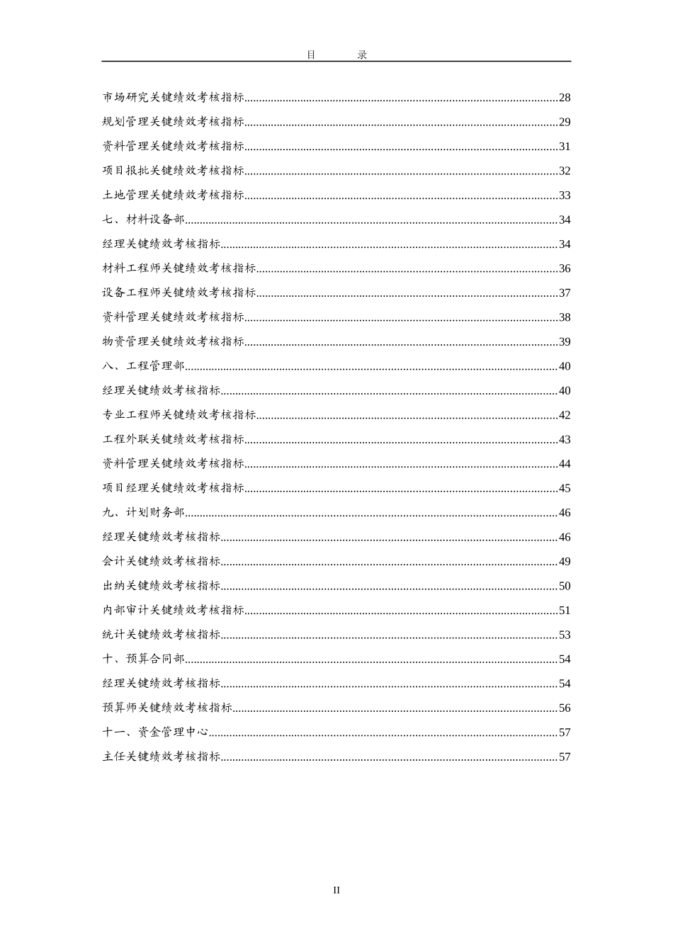 某咨询—北京世博伟业房地产关键绩效考核指标（东环置业）_第3页