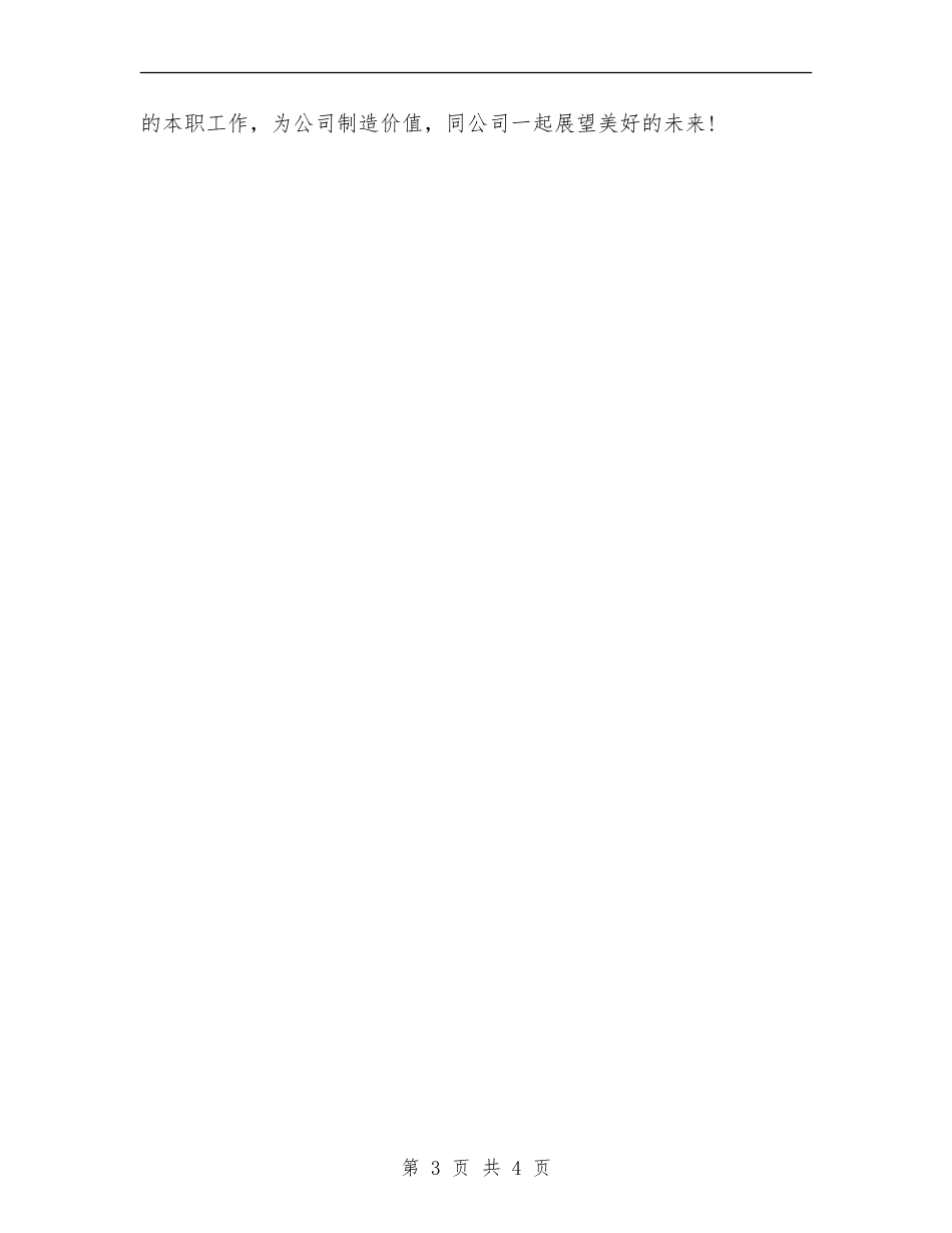 2024年9月销售见习期工作总结范文_第3页