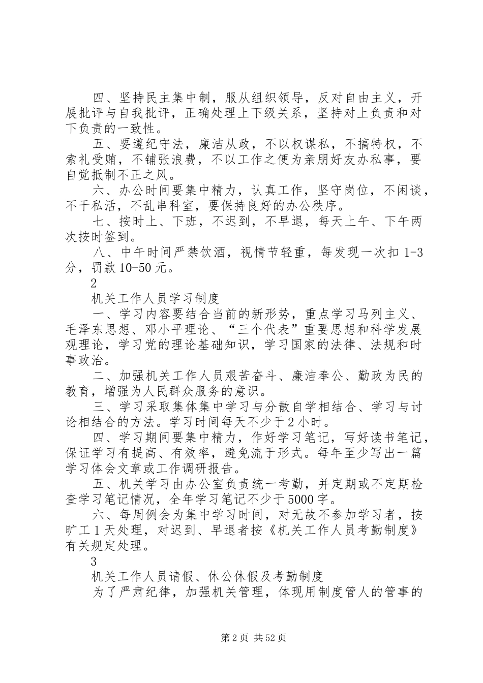 机关内部管理规章制度_第2页