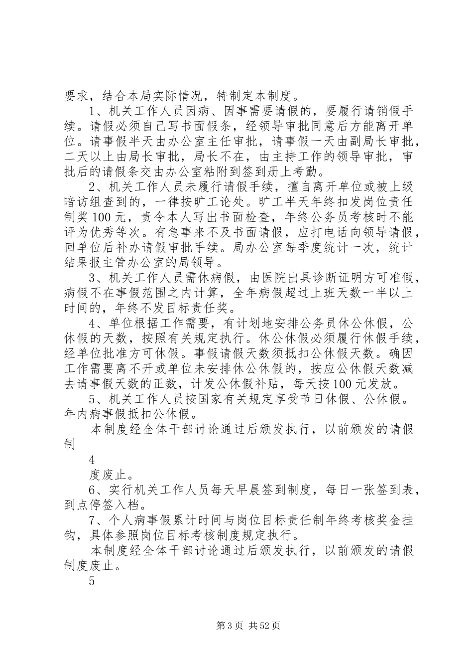 机关内部管理规章制度_第3页