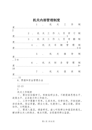 机关内部管理规章制度