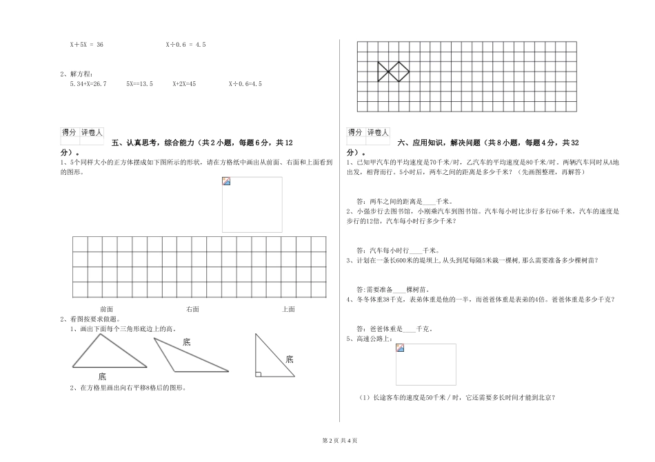 2019年四年级数学全真模拟考试试题B卷-含答案_第2页