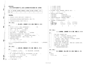 2019年四年级数学全真模拟考试试题B卷-含答案