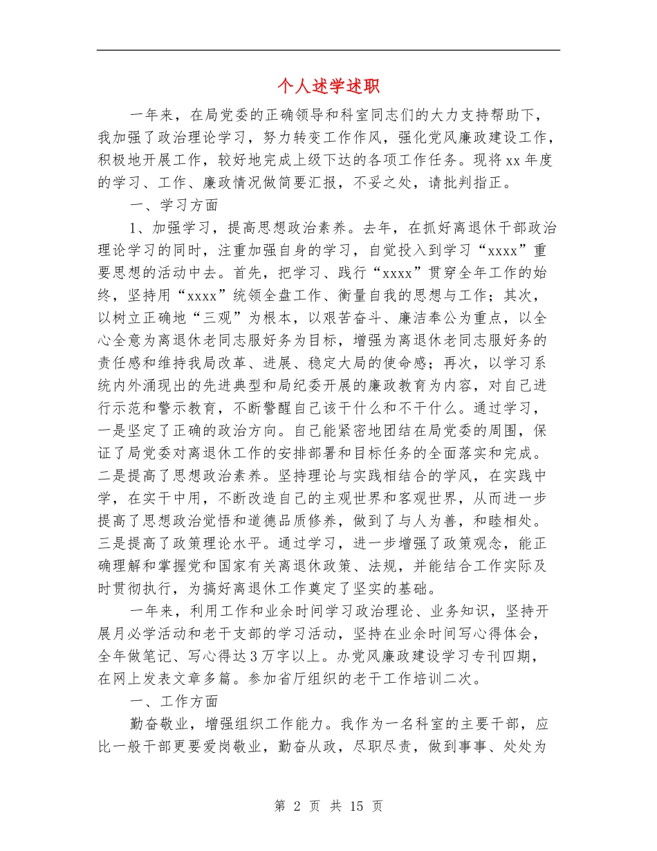 个人述学述职述廉报告_第2页