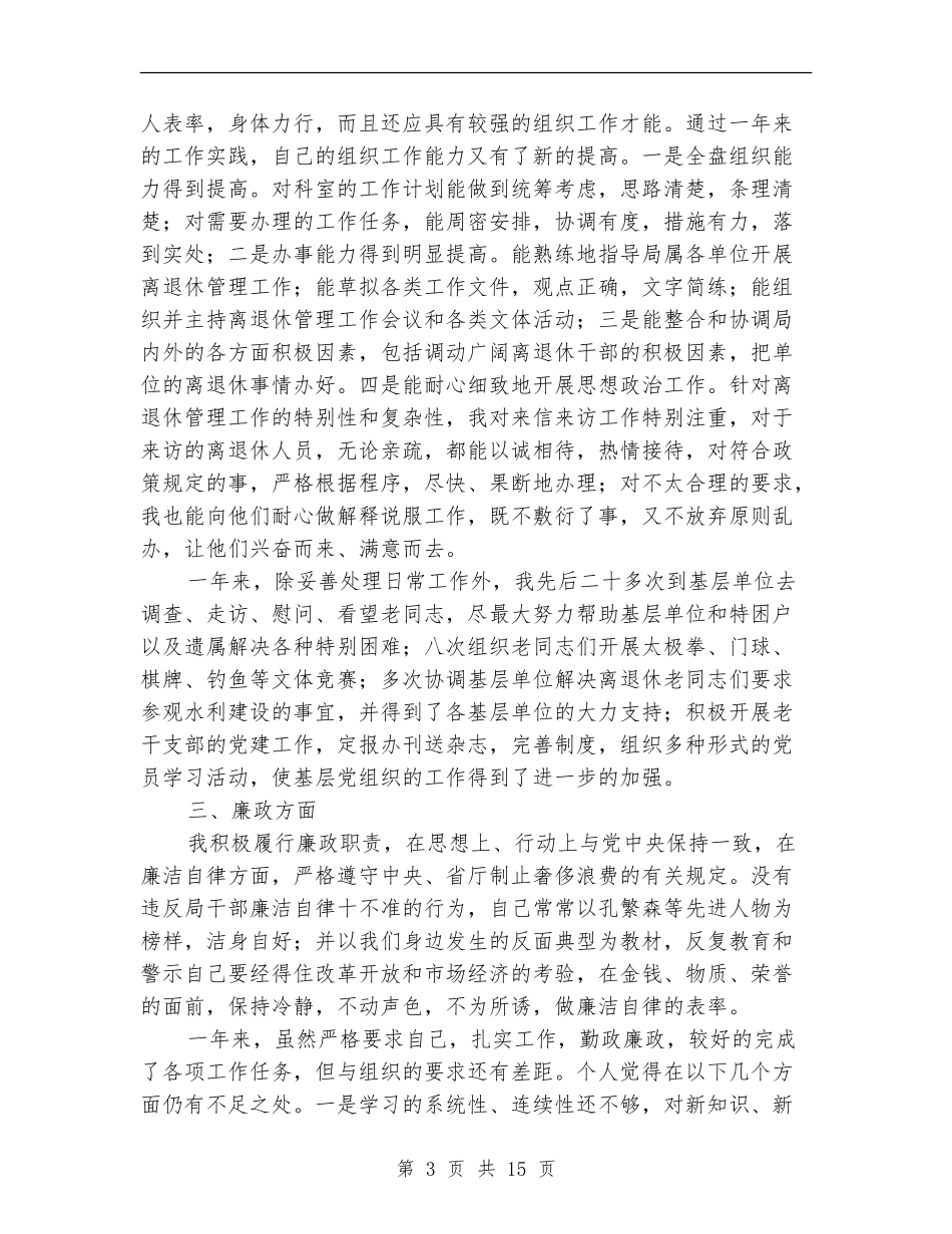 个人述学述职述廉报告_第3页