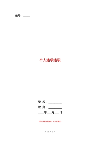 个人述学述职述廉报告