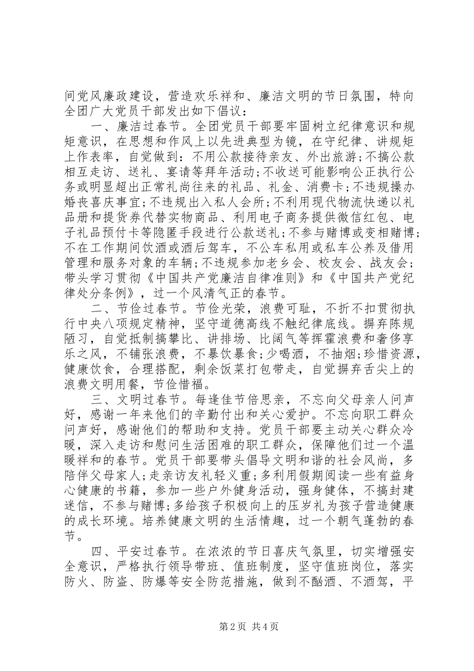 春节廉洁过节倡议书范文_第2页