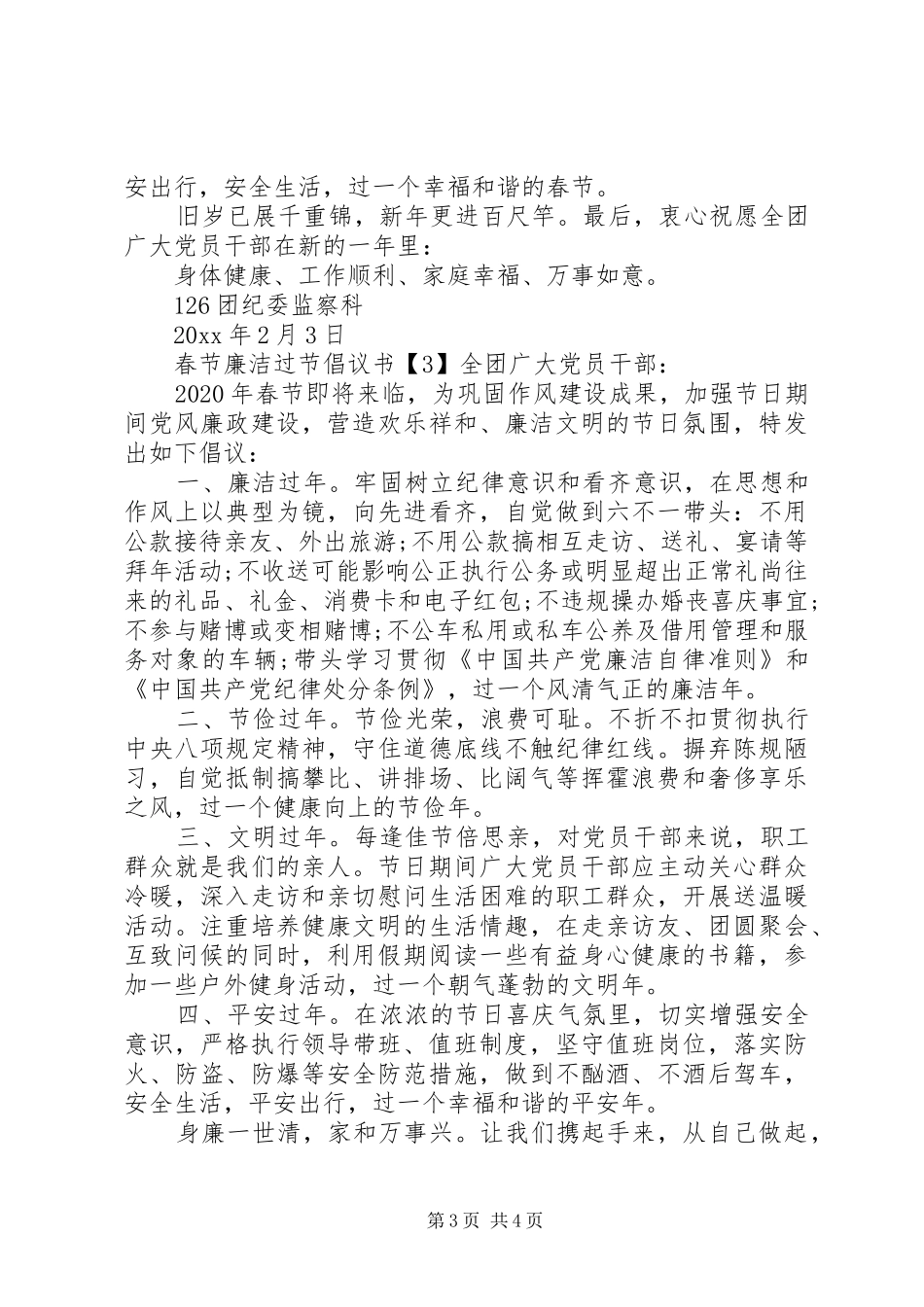 春节廉洁过节倡议书范文_第3页