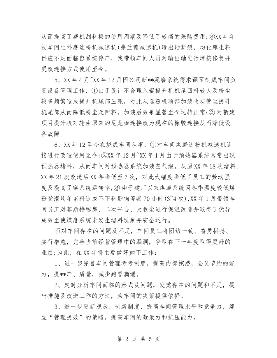 2024年11月企业员工个人工作总结与2024年11月企业安全工作总结汇编_第2页