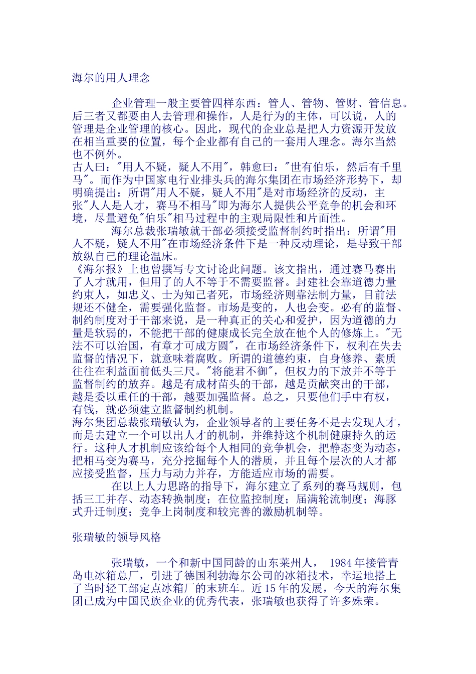 海尔集团的人力资源开发_第2页