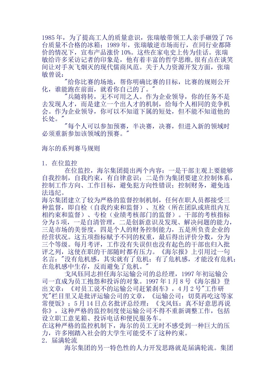 海尔集团的人力资源开发_第3页