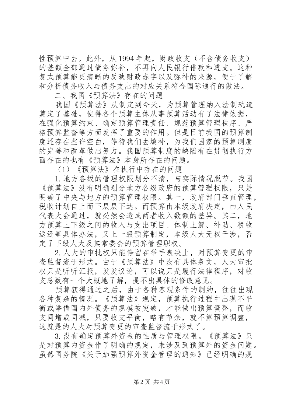 预算法规章制度改革_第2页