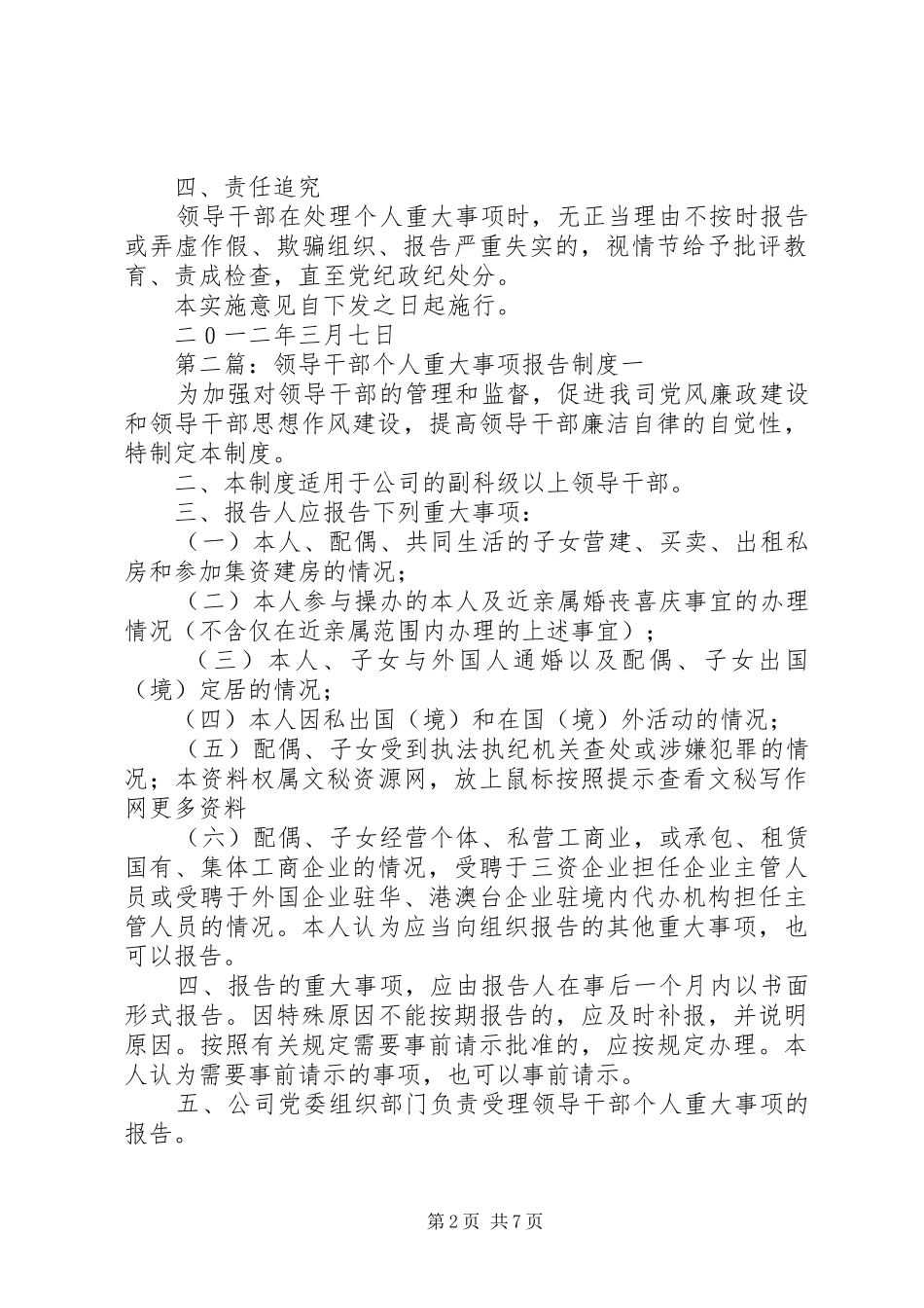 领导干部个人重大事项报告规章制度 (2)_第2页