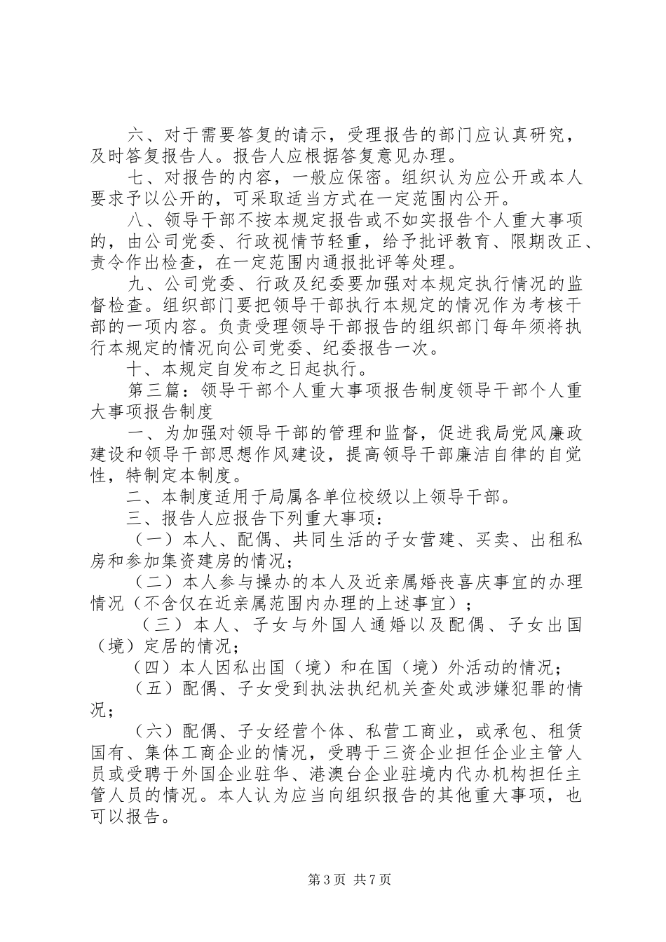 领导干部个人重大事项报告规章制度 (2)_第3页
