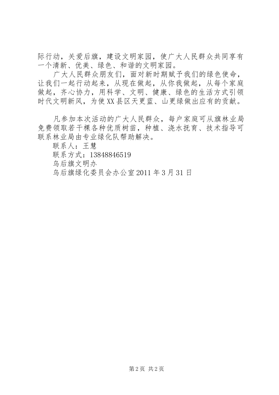 林业局绿色清明文明祭祀倡议书范文 (2)_第2页