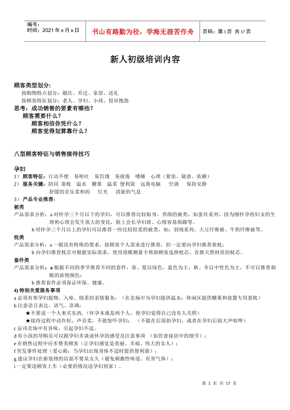 终端新人培训内容_第1页