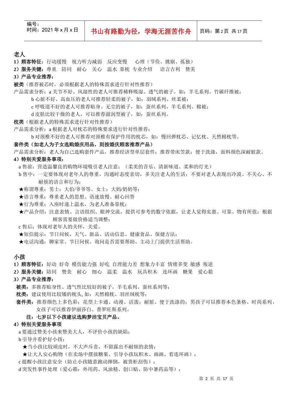 终端新人培训内容_第2页