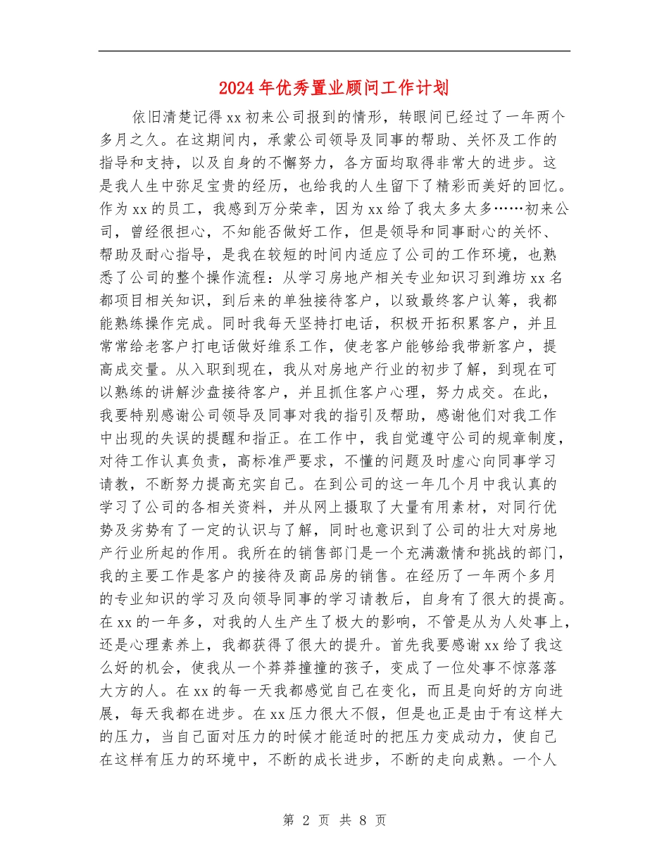 2024年优秀置业顾问工作计划_第2页