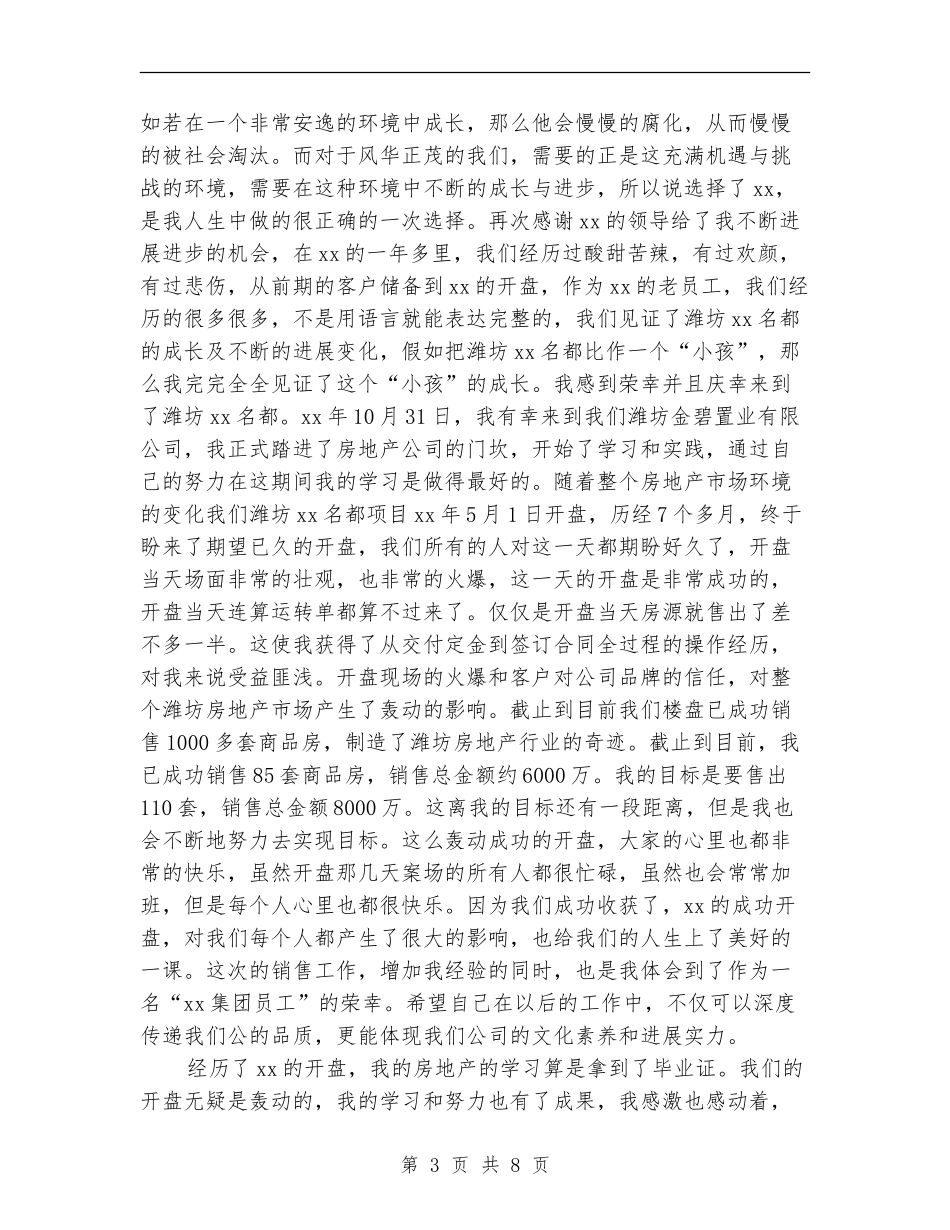 2024年优秀置业顾问工作计划_第3页